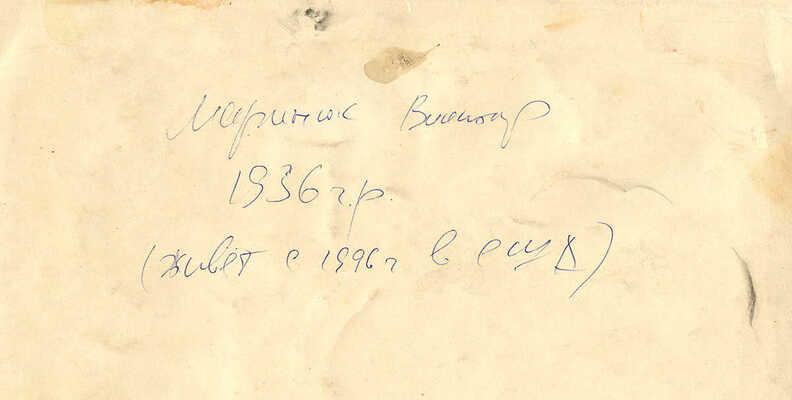 Маринюк Виктор Васильевич. Быль с дождем 